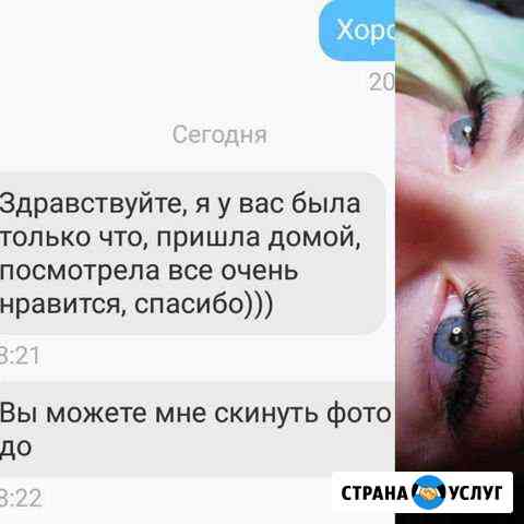 Наращивание ресниц Люберцы