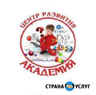 Подготовка к школе Центр развития Академия Бийск