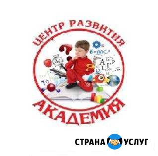 Подготовка к школе Центр развития Академия Бийск - изображение 1