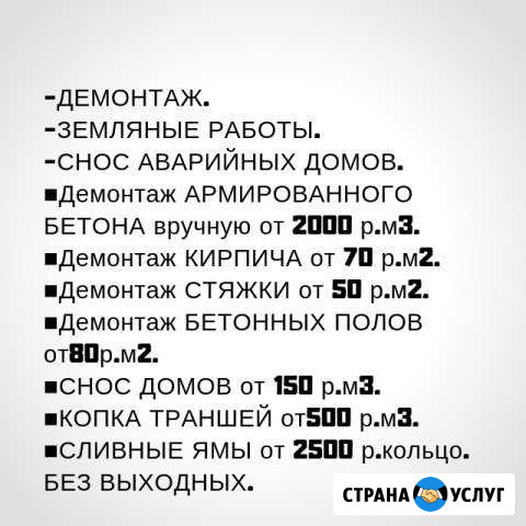 Демонтаж,земляные работы,снос,демонтажные работы Семилуки - изображение 1