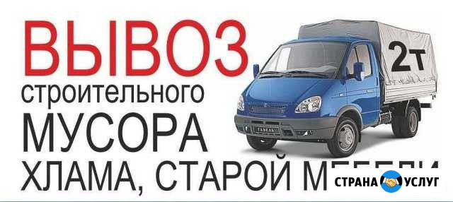 Вывоз мусора Уборка от мусора Нижний Тагил - изображение 1