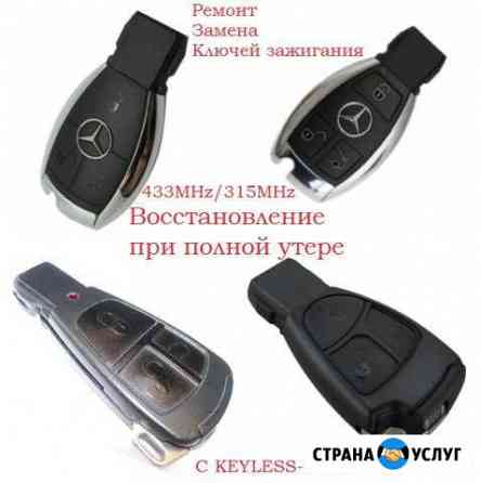 Mercedes ремонт ключа/замка/блокиратор/защелка/эбу Тверь