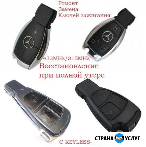 Mercedes ремонт ключа/замка/блокиратор/защелка/эбу Тверь - изображение 1