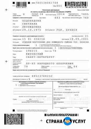 Заполнение декларации 3-ндфл Брянск