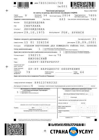 Заполнение декларации 3-ндфл Брянск - изображение 1