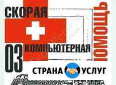Ремонт и обслуживание компьютеров Астрахань