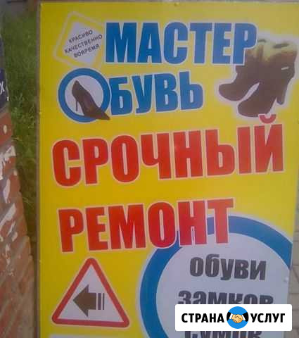 Ремонт обуви Томск - изображение 1