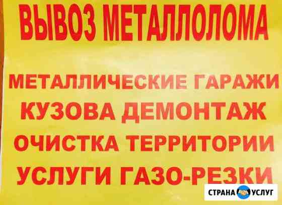 Вывоз металлолома Сургут