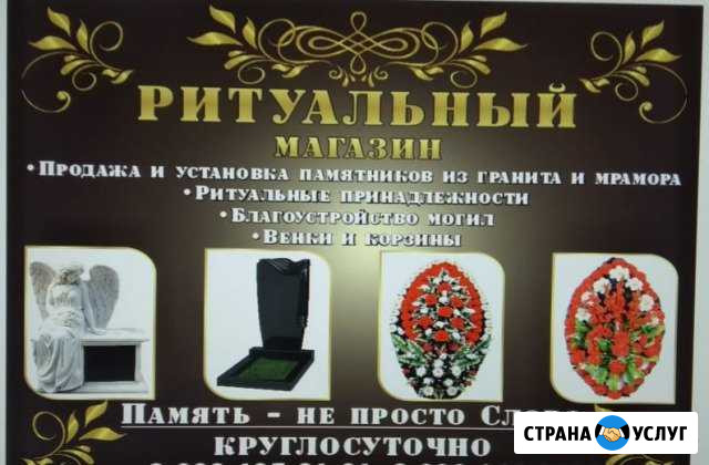 Ритуальное Бюро Родионово-Несветайская - изображение 1