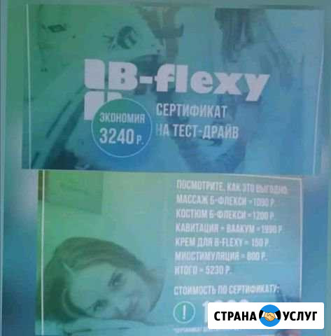 Сертификат в b-flexy Благовещенск - изображение 1