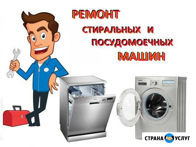 Ремонт стиральных и посудомоечных машин по вызову Тюмень - изображение 1