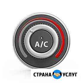 Заправка автокондиционеров. Диагностика Бесплатно Казань