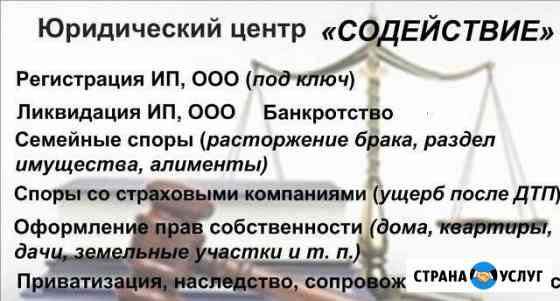 Суды. Регистрация Ликвидация ооо, ип. Приватизация Солнечногорск