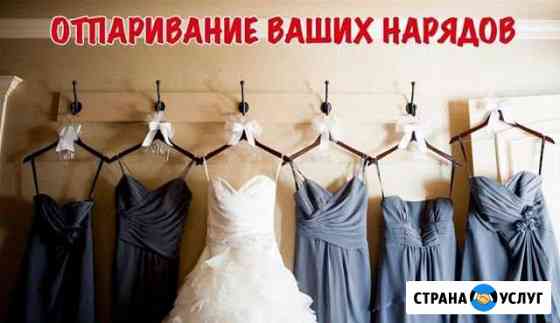 Отпарю свадебный наряд Миасс