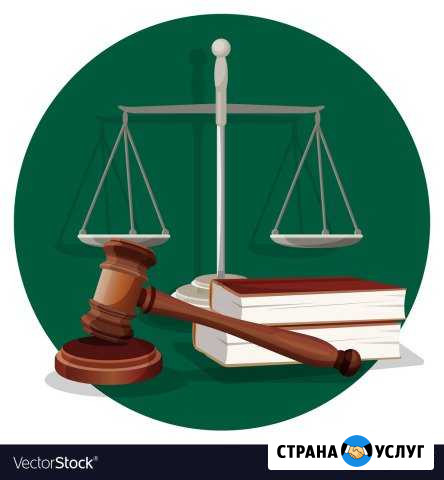 Юридические услуги Абакан - изображение 1