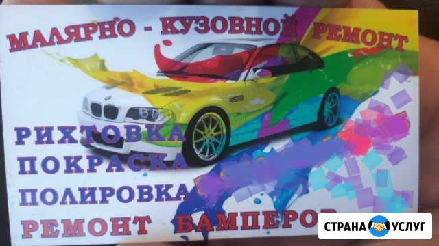 Малярно кузовной ремонт Приморско-Ахтарск - изображение 1