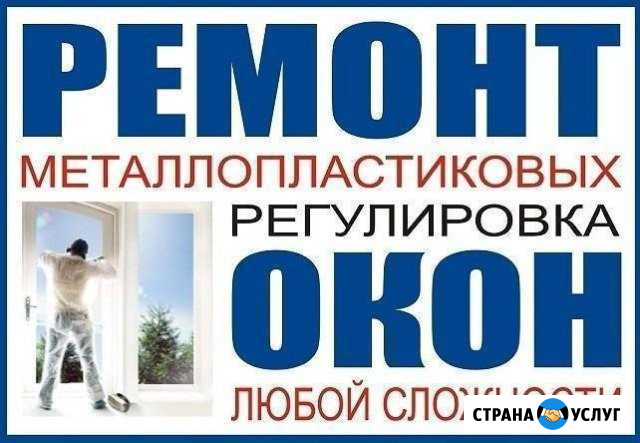 Ремонт и замена окон пвх. Москитные сетки Псков - изображение 1