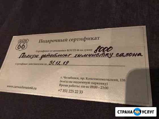 Полную детейлинг химчистку салона Челябинск