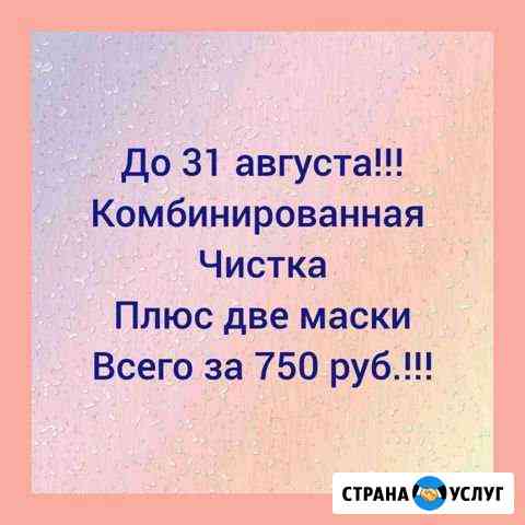 Косметология, массаж лица Сургут