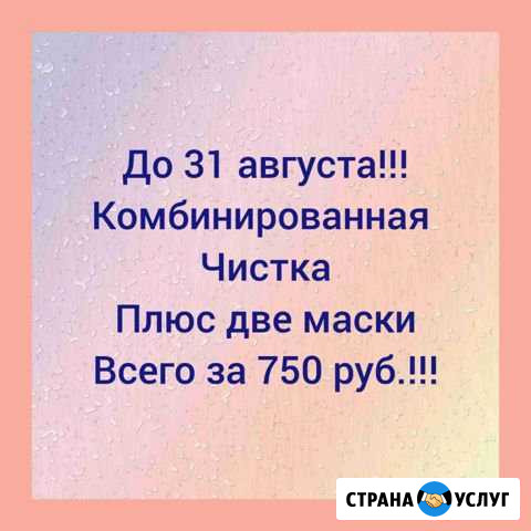 Косметология, массаж лица Сургут - изображение 1
