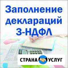 Заполнение декларации 3-ндфл налоговые вычеты Волжский Волгоградской области