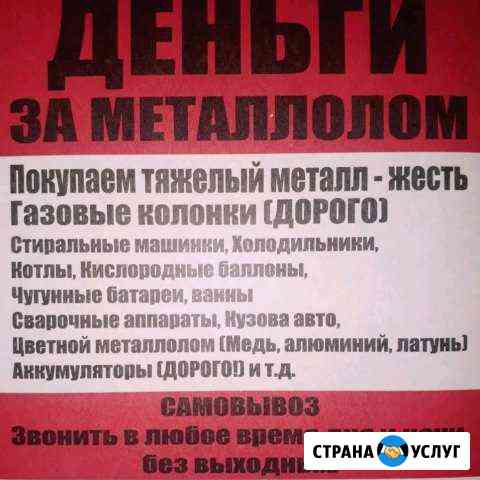 Металлолом Пятигорск