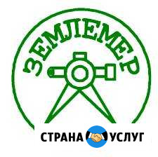 Оформление недвижимости ооо землемер Благовещенск - изображение 1