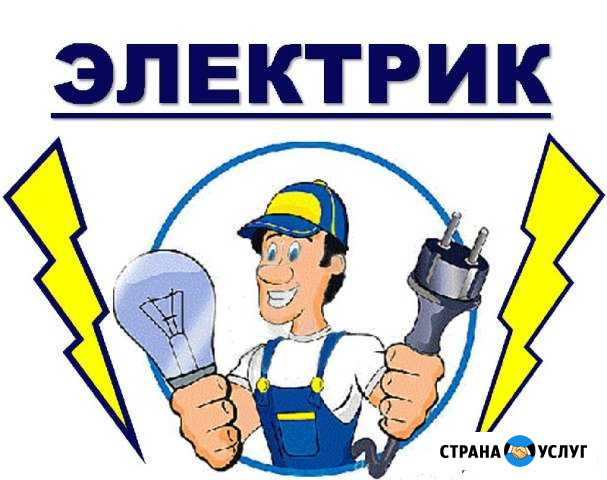 Электрик Ноябрьск - изображение 1