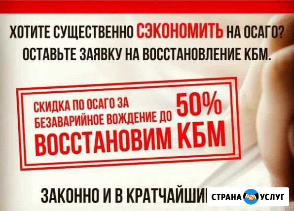 Осаго. Восстановление кбм Анапа - изображение 1