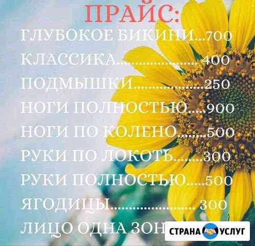 Шугаринг, воск Ачинск