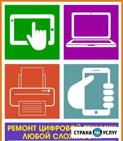 Ремонт цифровой техники Алейск - изображение 1