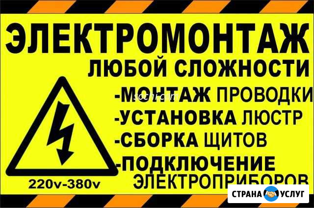 Услуги электрика Учалы - изображение 1