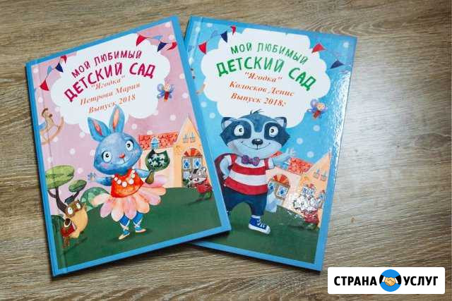 Выпускные книги для детских садов Гурьевск - изображение 1