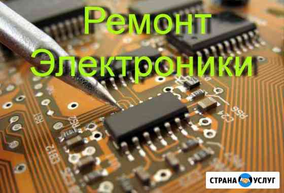 Ремонт электроники Москва