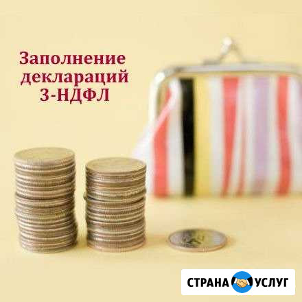 Заполнение деклараций 3-ндфл Тверь - изображение 1