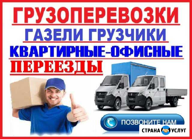 Грузоперевозки/Газели Казань - изображение 1