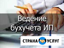 Бухгалтерская помощь ип Электросталь - изображение 1