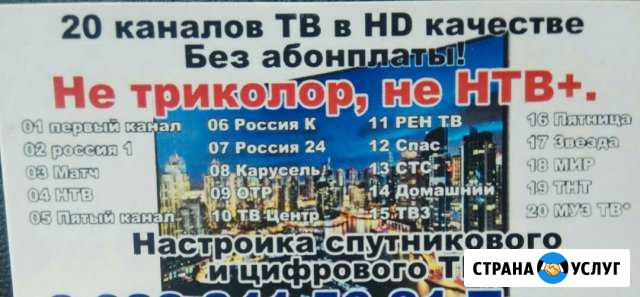 Настройка тв приставок. Установка антенн Минеральные Воды - изображение 1