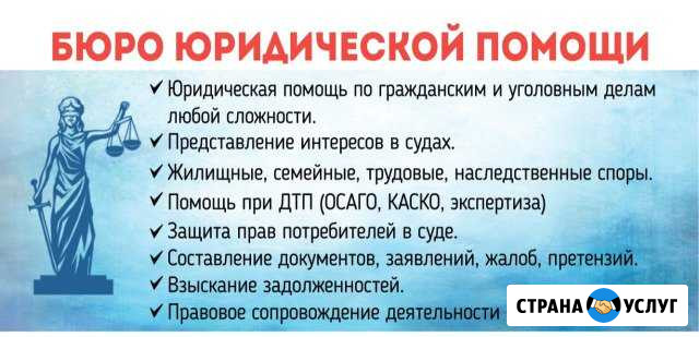 Бюро юридической помощи Элиста - изображение 1