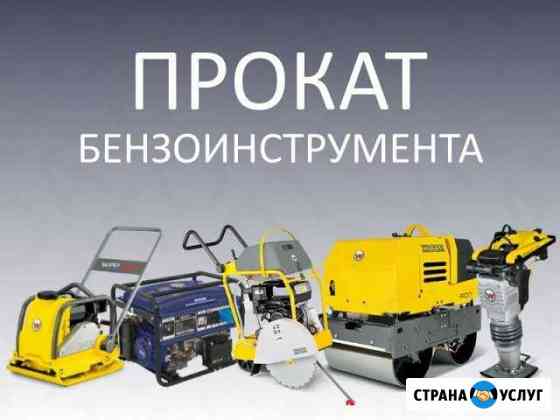 Аренда инструмента Ростов-на-Дону