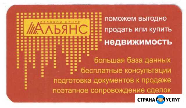 Оформление сделок с недвижимым имуществом Ракитное - изображение 1