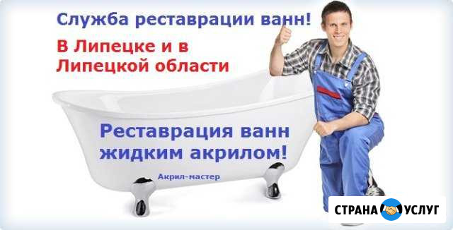 Реставрация ванн Липецк - изображение 1