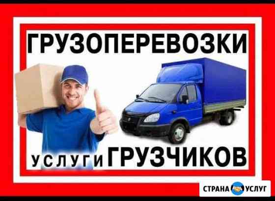 Переезды, грузоперевозки,грузчики Великие Луки