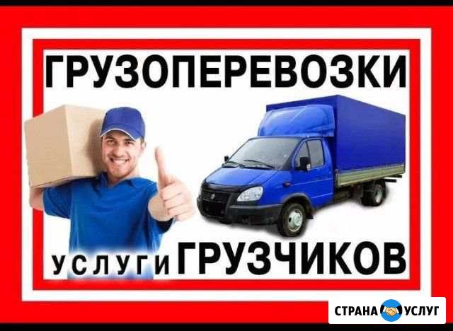 Переезды, грузоперевозки,грузчики Великие Луки - изображение 1