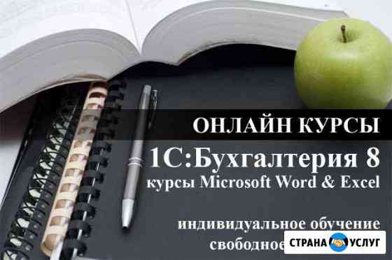 Онлайн курсы 1С Бухгалтерия 8.3 с преподавателем Ярославль