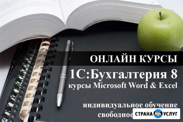 Онлайн курсы 1С Бухгалтерия 8.3 с преподавателем Ярославль - изображение 1