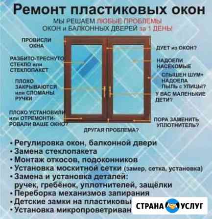 Ремонт пластиковых окон Таганрог