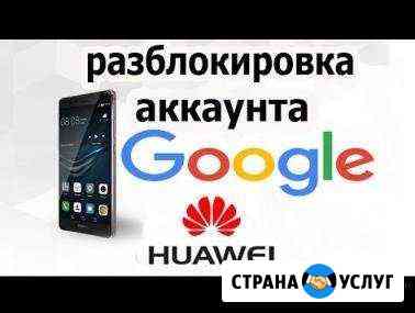 Разблокировка Google аккаунта,Meizu, Xiaomi и тд Оренбург