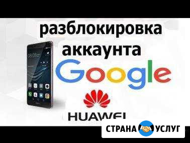 Разблокировка Google аккаунта,Meizu, Xiaomi и тд Оренбург - изображение 1