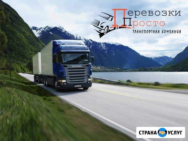 Перевозки по России Самара - изображение 1